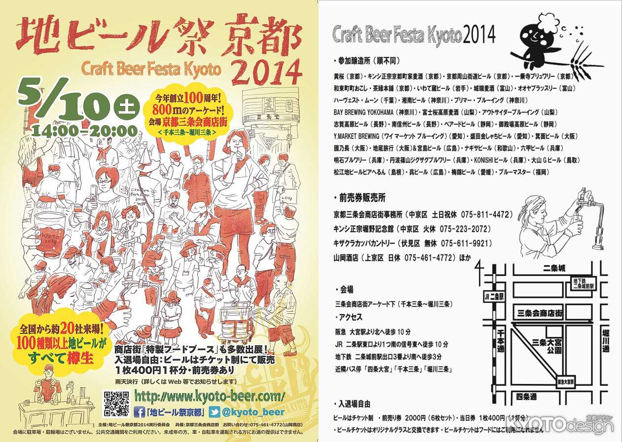 地ビール祭京都2014
