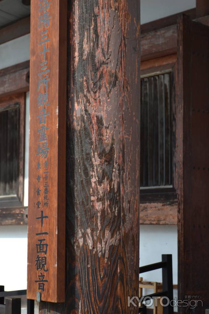 東寺　食堂の柱