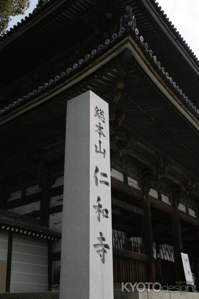 総本山仁和寺の石塔