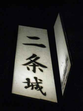京の七夕二条城の行灯