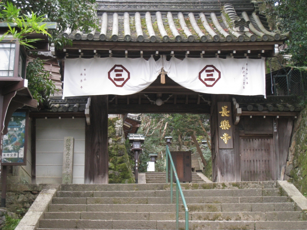 長楽寺