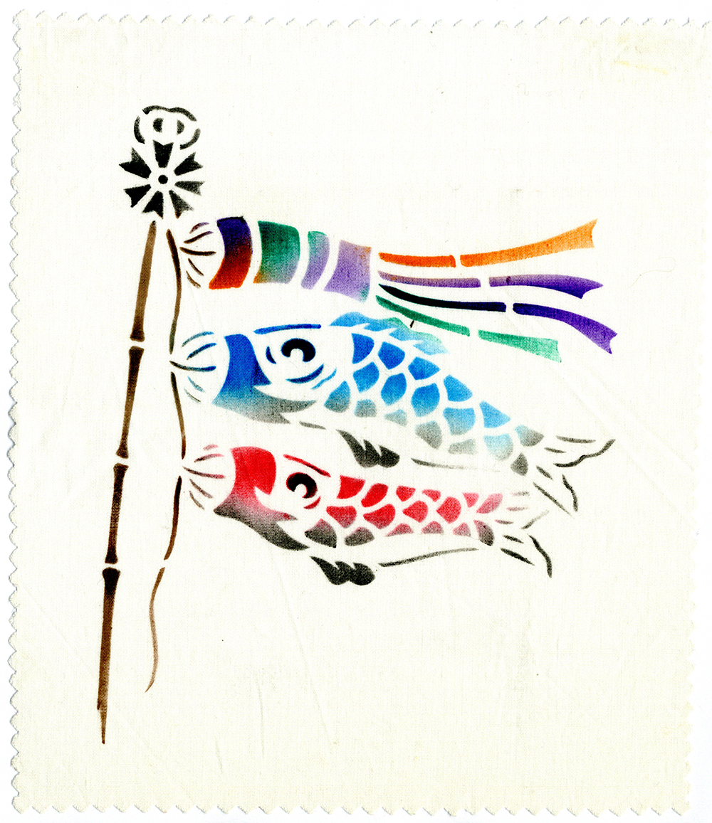田中直染料店 彫り型紙 鯉のぼり染見本