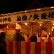 吉田神社の節分大祭の様子