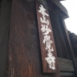 本山妙覚寺