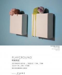 展覧会「Playground」