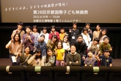 第28回京都国際子ども映画祭