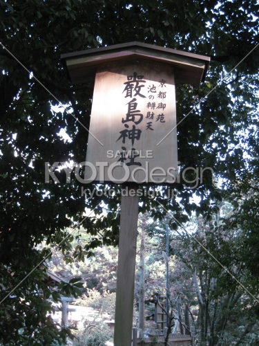 厳島神社の木札