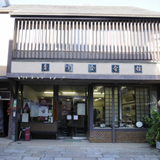 京都青窯会会館