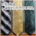 2013京の紅葉フォトコンテスト賞品・Vitello 国産高級品絹織物ネクタイ