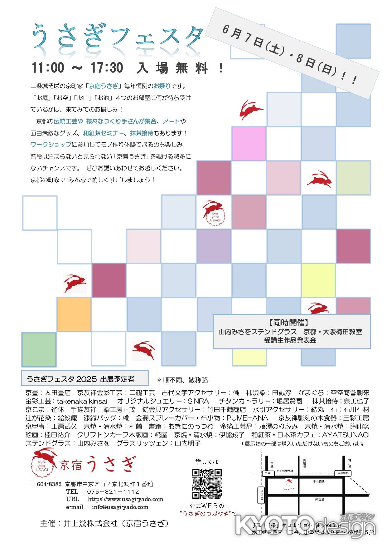 うさぎフェスタ