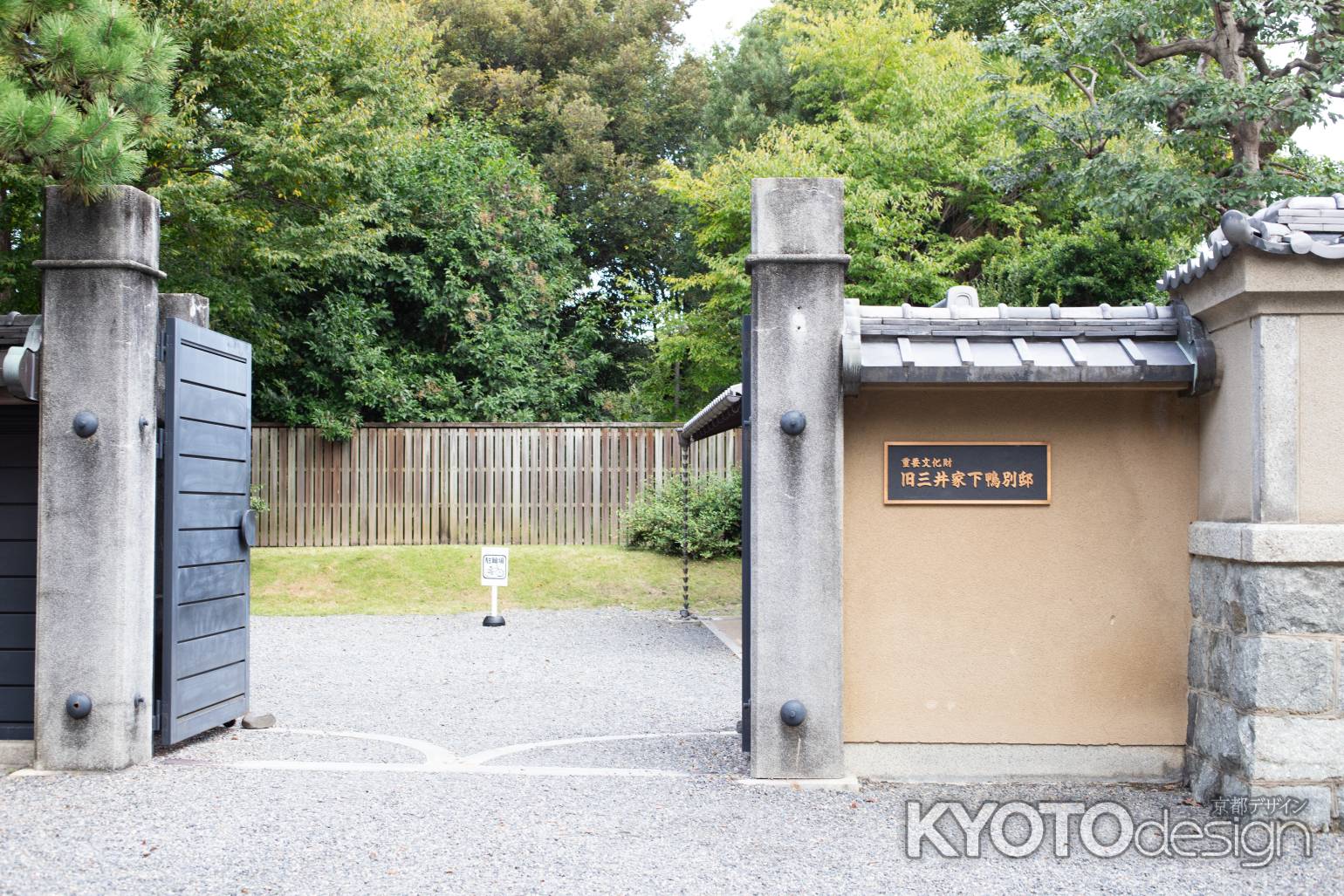 旧三井家下鴨別邸　入り口