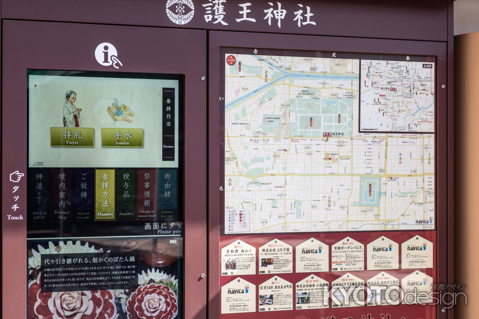 護王神社　案内板（タッチパネル仕様）