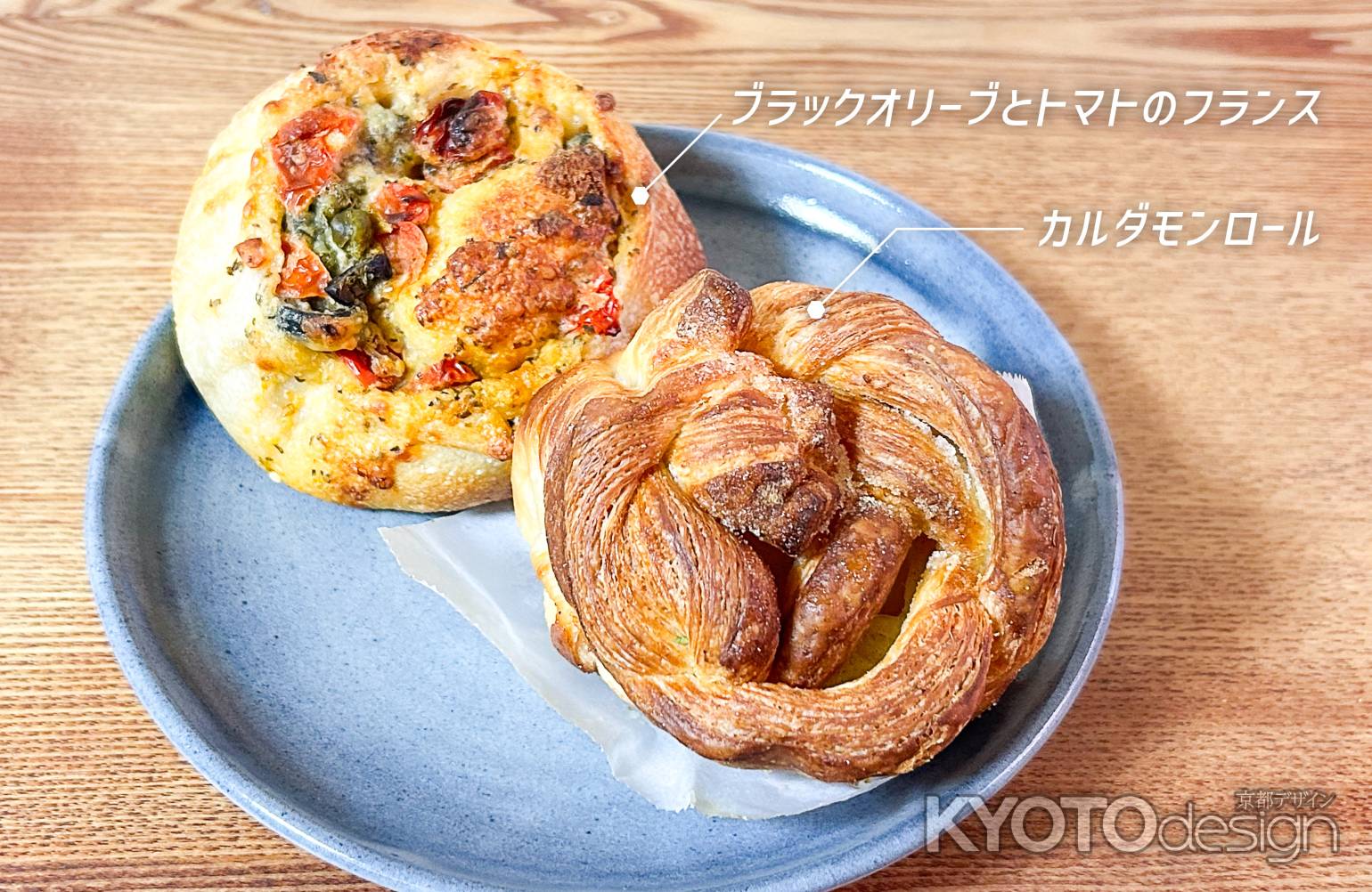 京都「RUFF」の「カルダモンロール」「ブラックオリーブとトマトフランス」