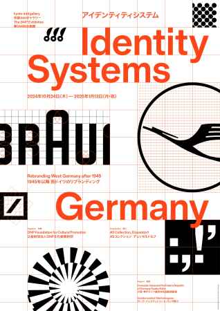 京都dddギャラリー第244回企画展 アイデンティティシステム　1945年以降 西ドイツのリブランディング