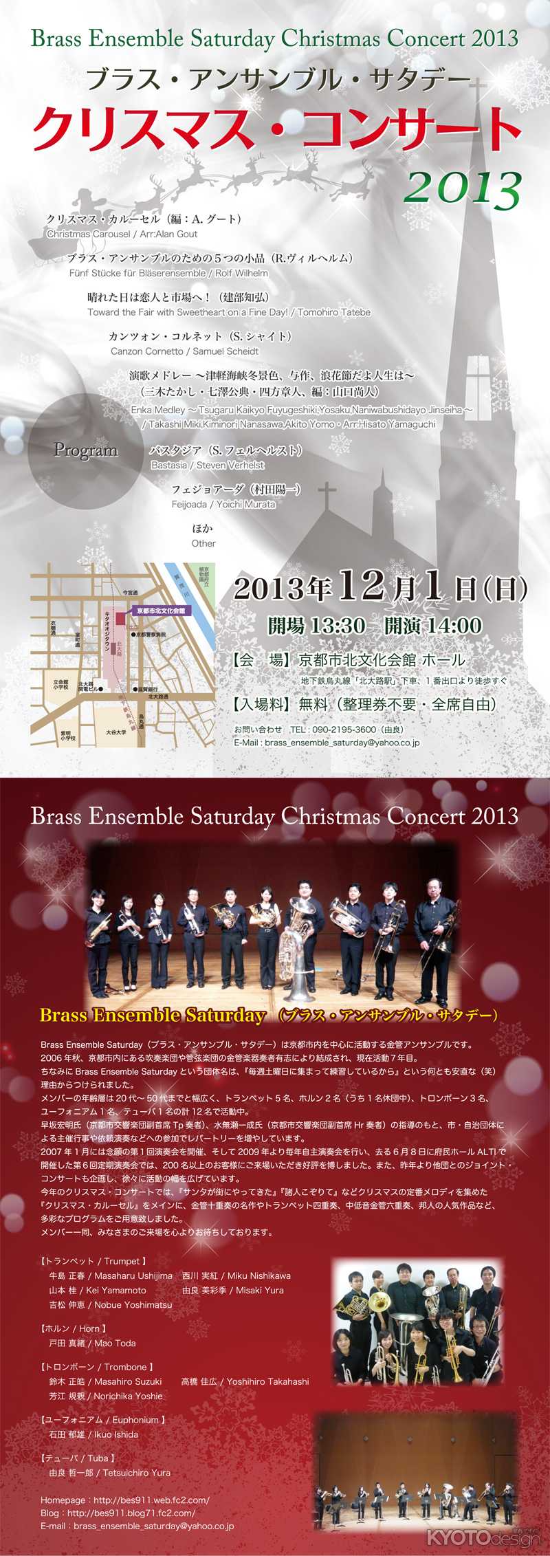  ブラス・アンサンブル・サタデー　クリスマス・コンサート2013 