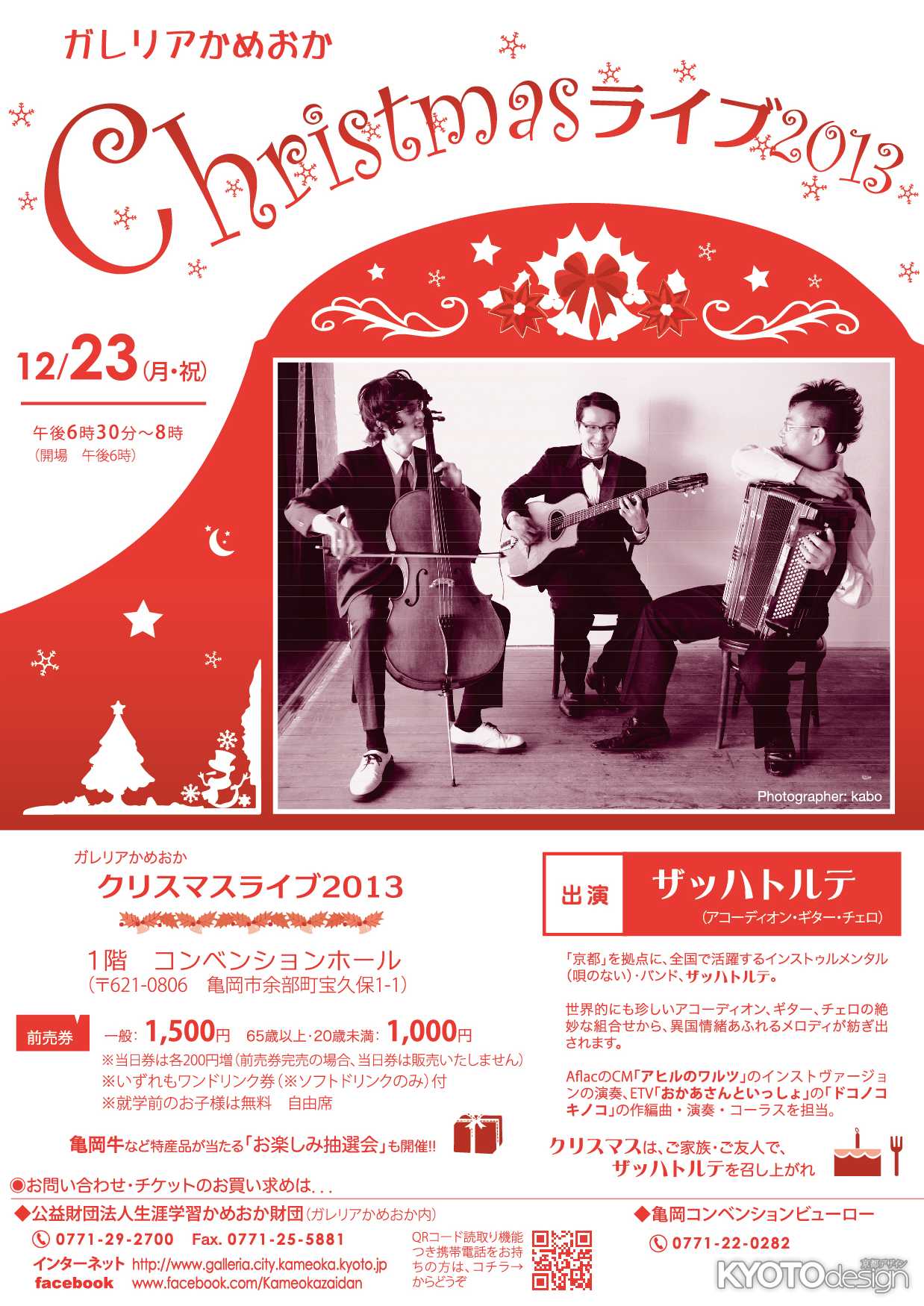  ガレリアかめおか　クリスマスライブ2013 