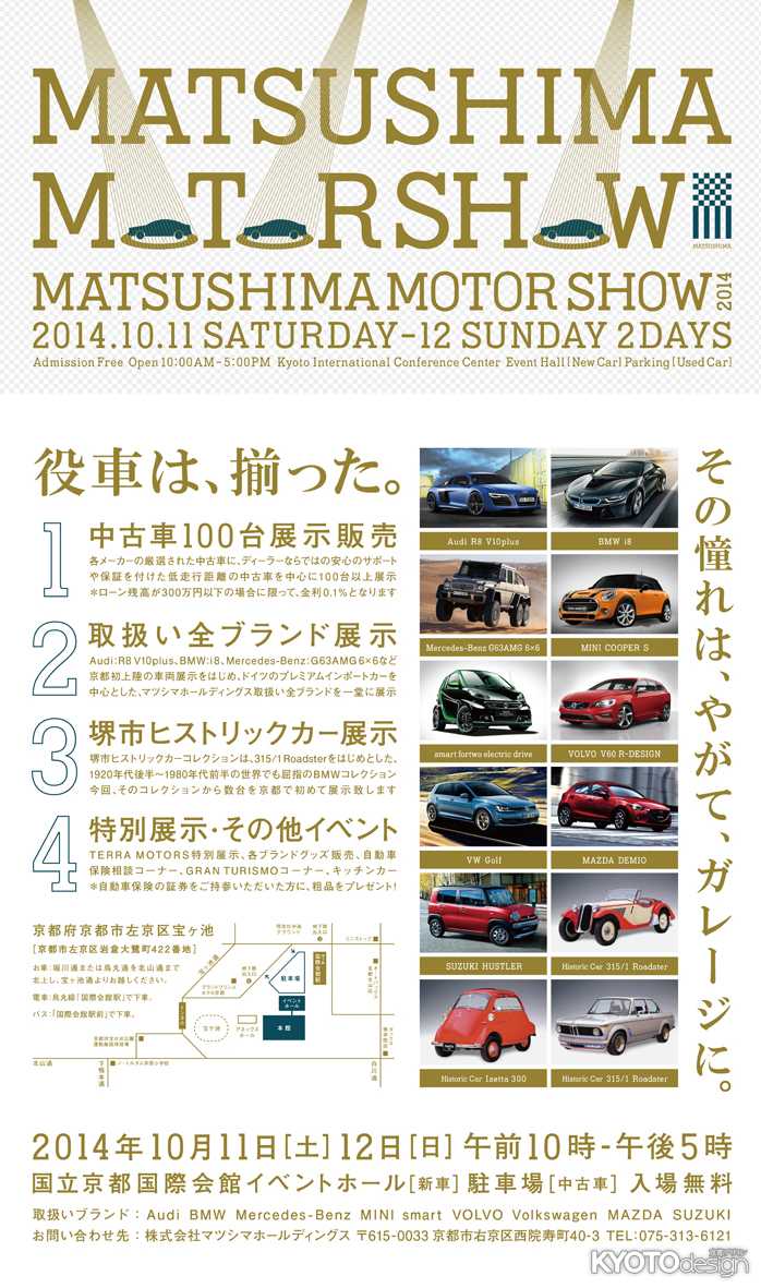 MATSUSHIMA MOTOR SHOW 2014