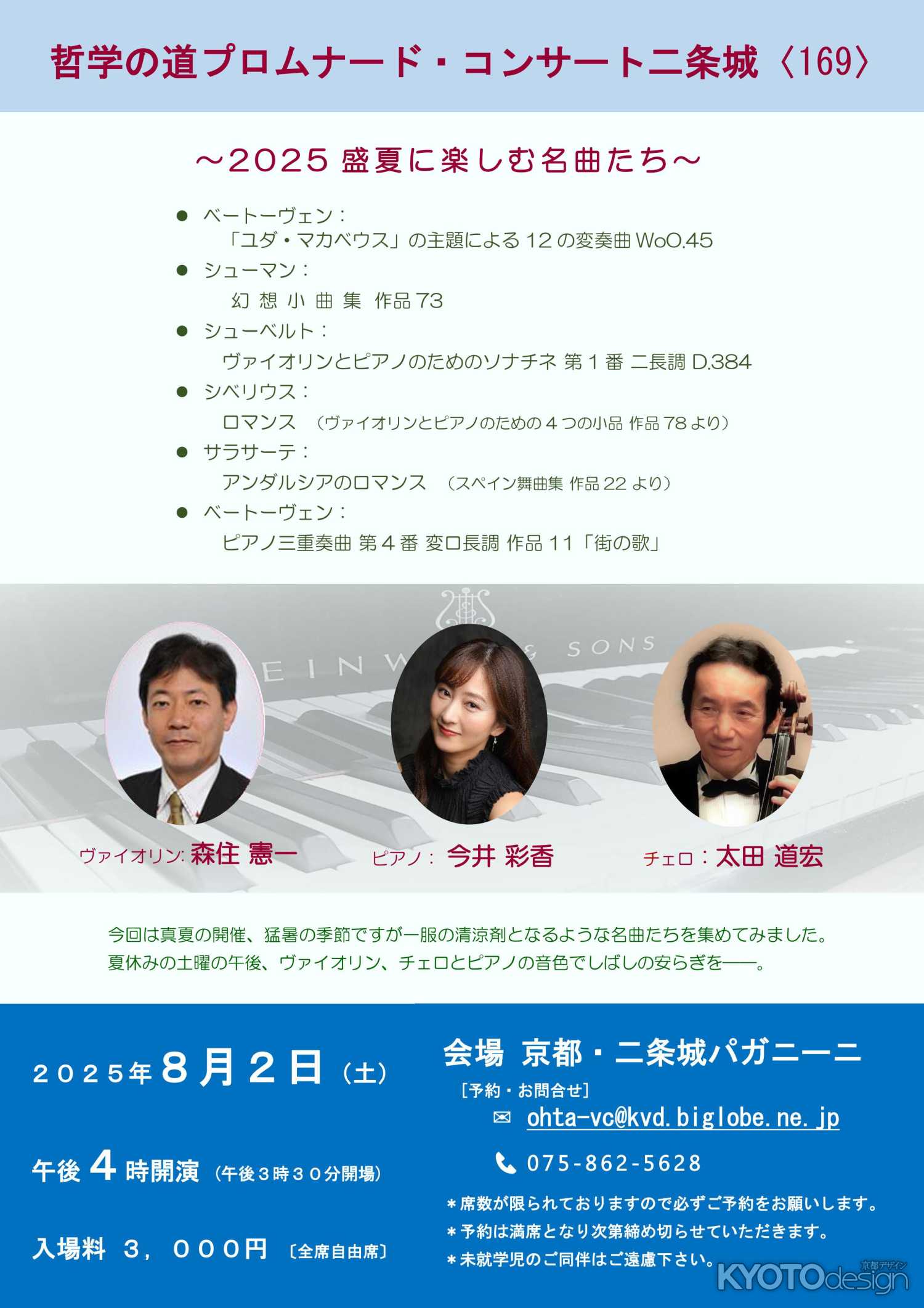 哲学の道プロムナード・コンサート二条城〈１６９〉