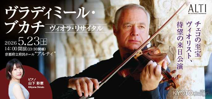 ヴラディミール・ブカチ ヴィオラ・リサイタル