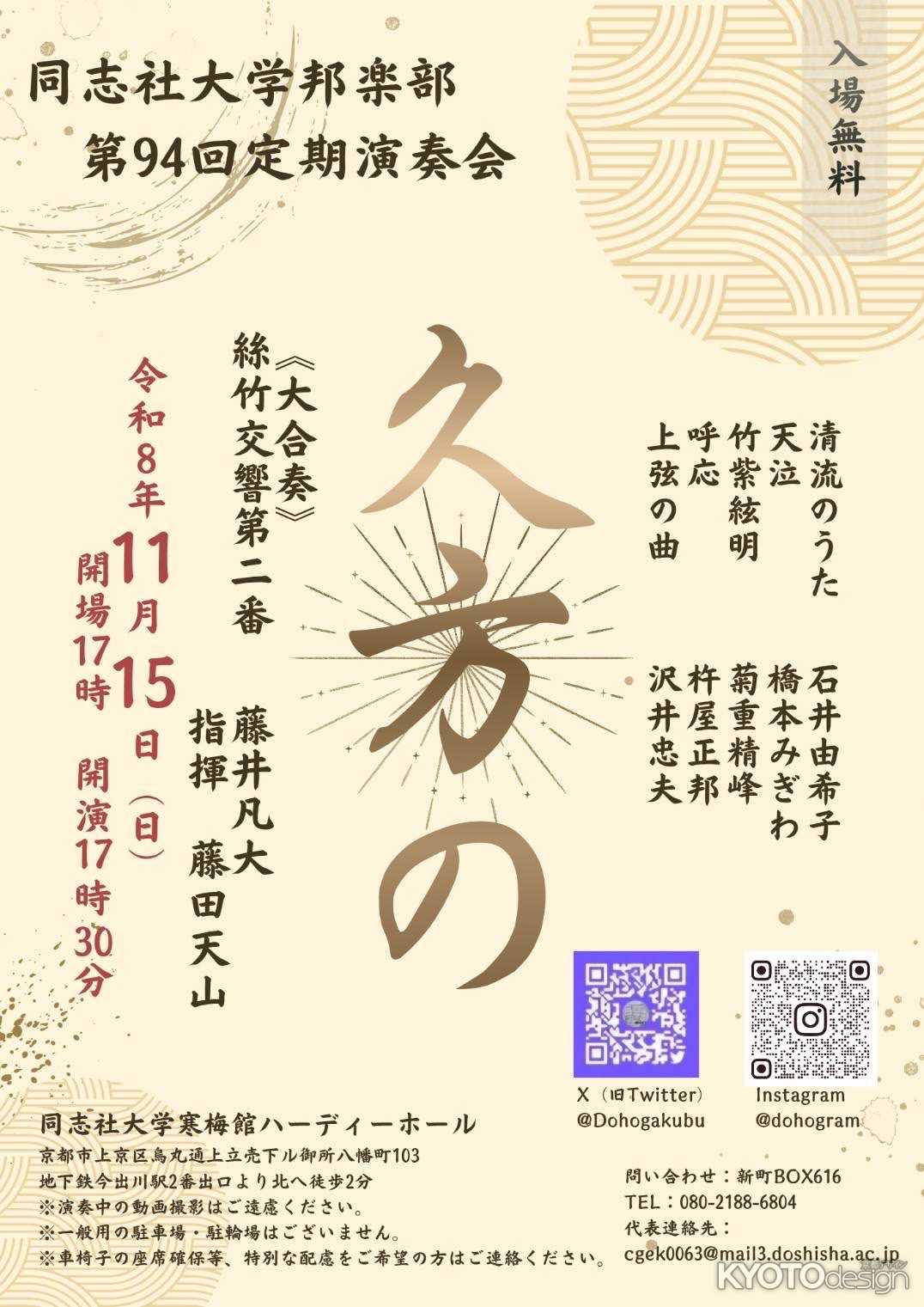同志社大学邦楽部 第94回定期演奏会