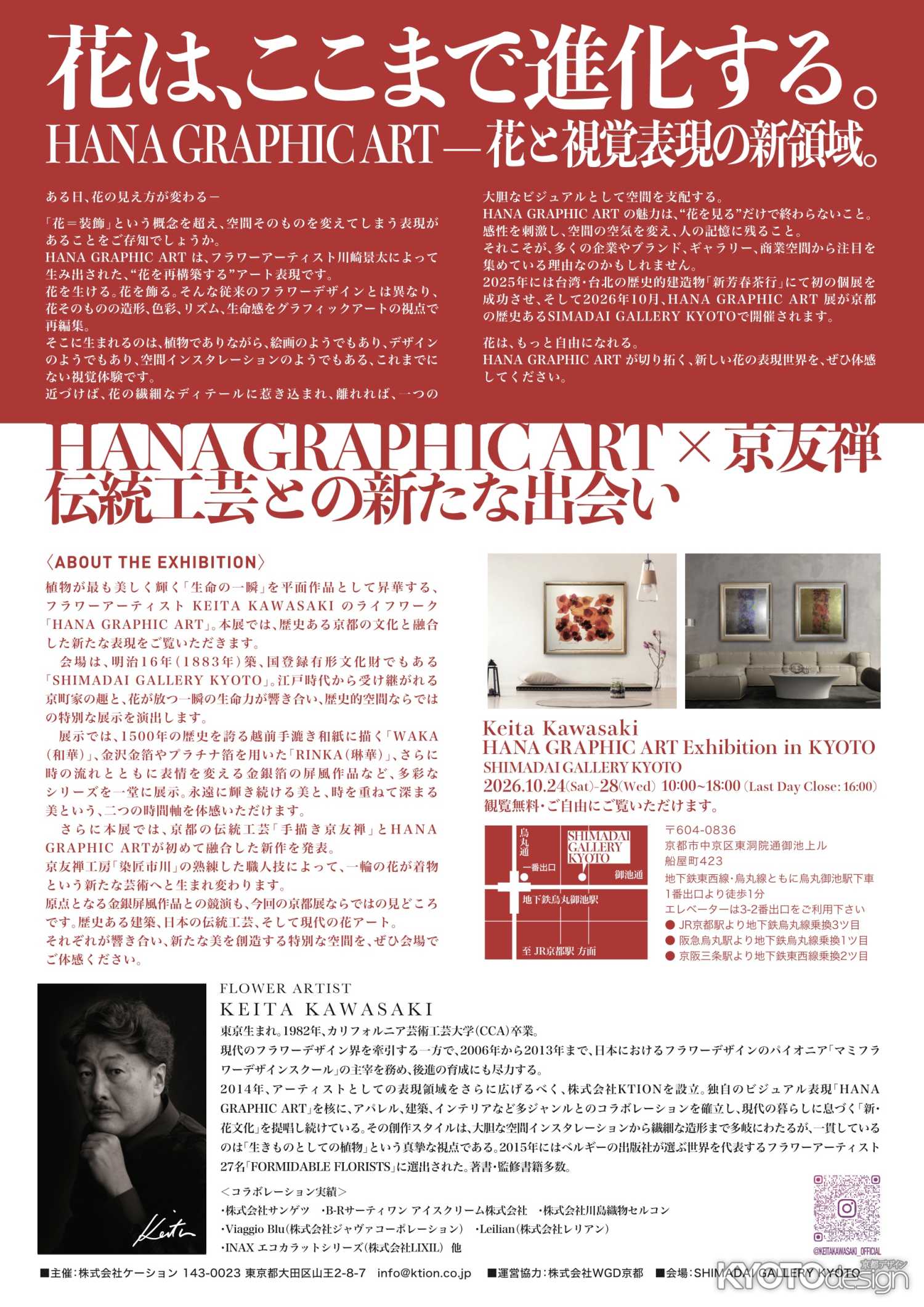 Keita Kawasaki HANA GRAPHIC ART Exhibition in KYOTO