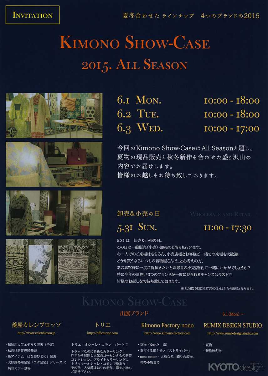 KIMONO SHOW-CASE 2015 ALL SEASON