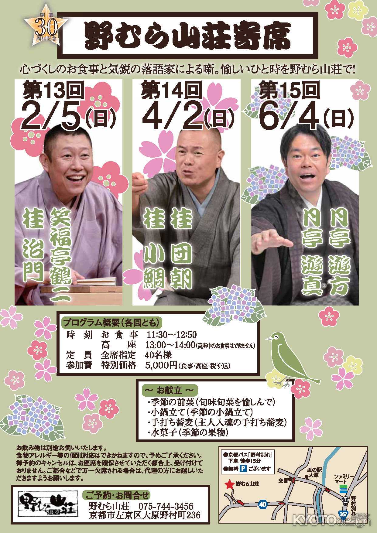 第13回　野むら山荘寄席