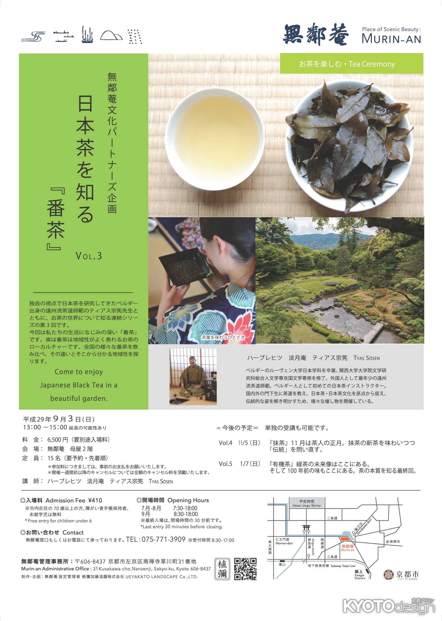 無鄰菴文化パートナーズ講座　「日本茶を知る」vol.3『番茶』　