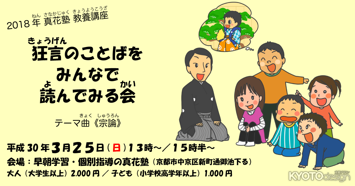 狂言のことばをみんなで読んでみる会　テーマ曲《宗論》