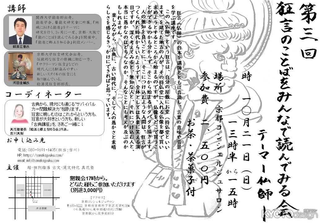 第3回狂言のことばをみんなで読んでみる会　テーマ曲《仏師》