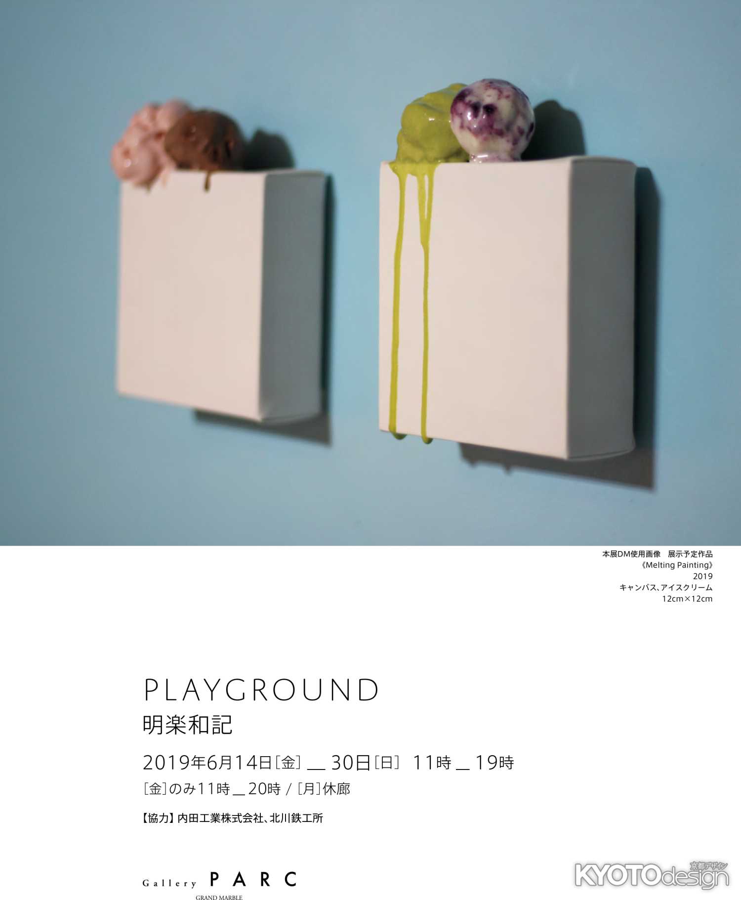 展覧会「Playground」