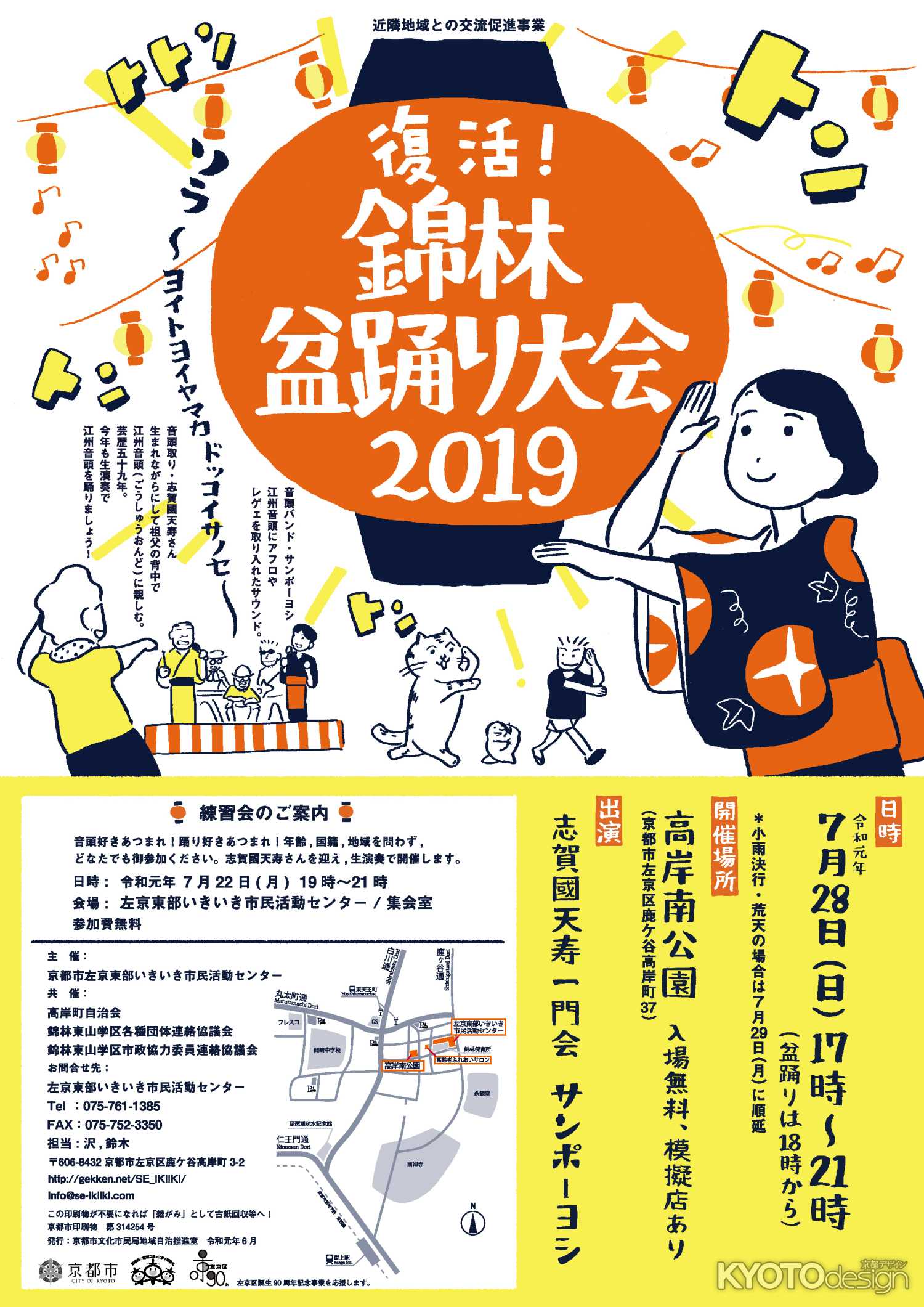 復活！錦林盆踊り大会2019