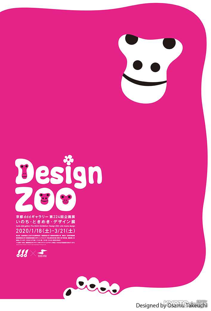 京都dddギャラリー第224回企画展 Design ZOO： いのち・ときめき・デザイン展