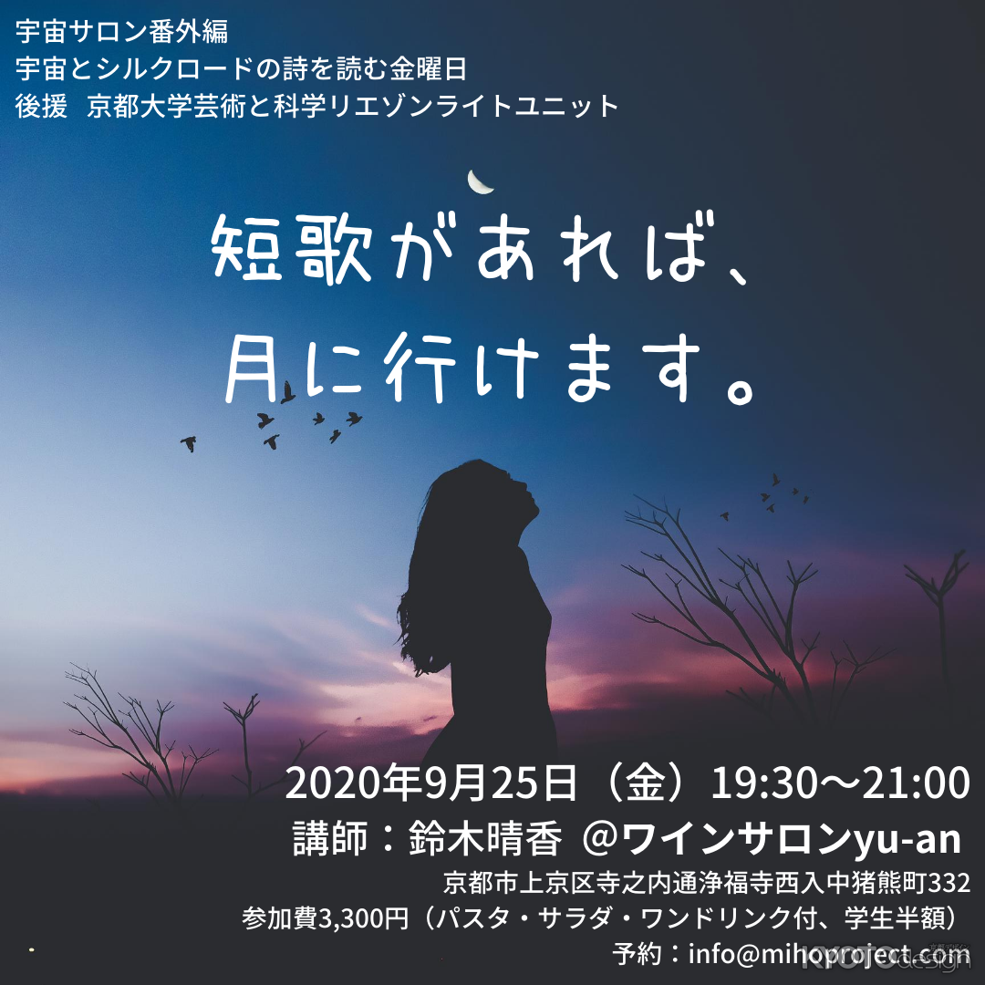 短歌があれば、月に行けます。