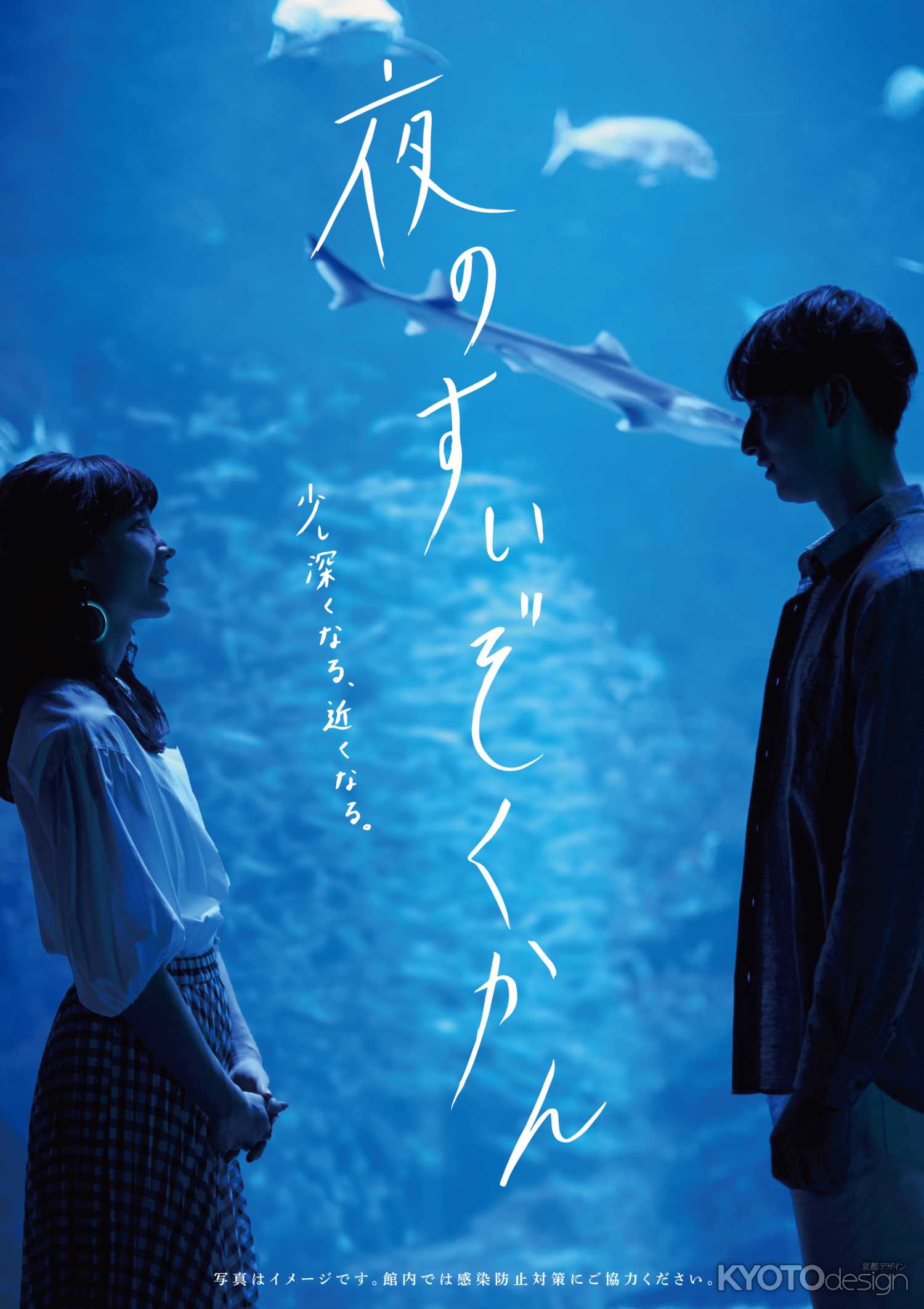 夜のすいぞくかん