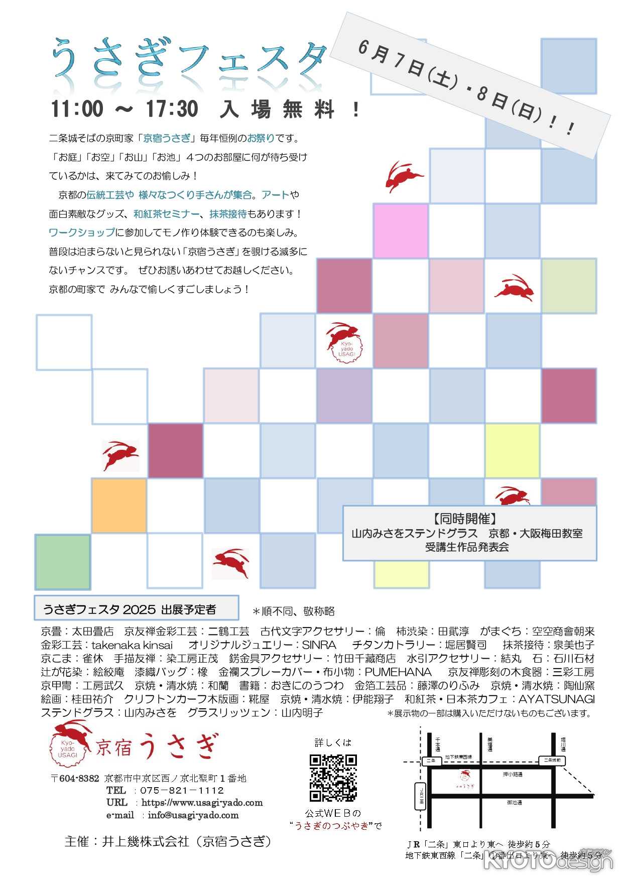 うさぎフェスタ2025