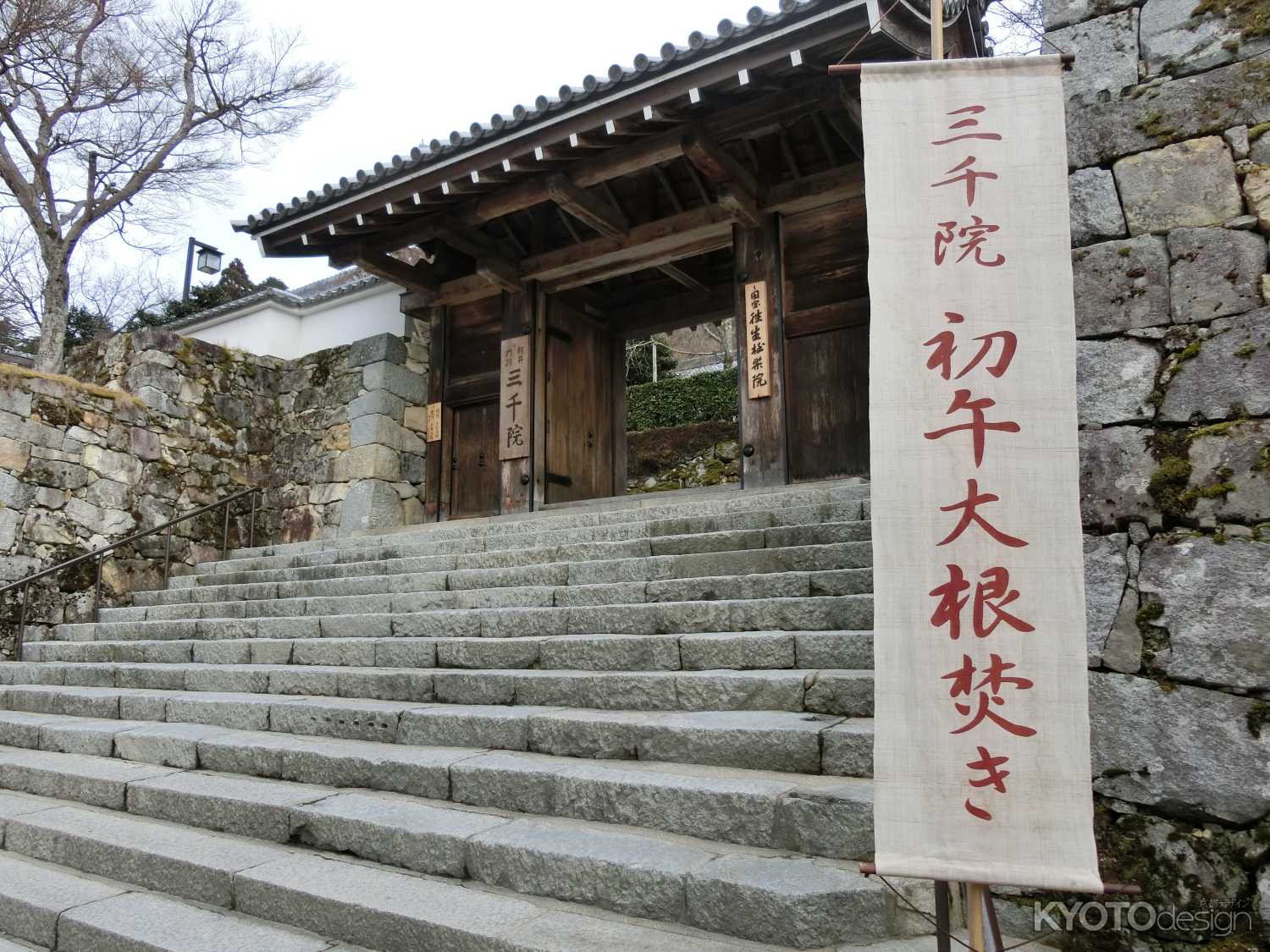 初午大根炊き