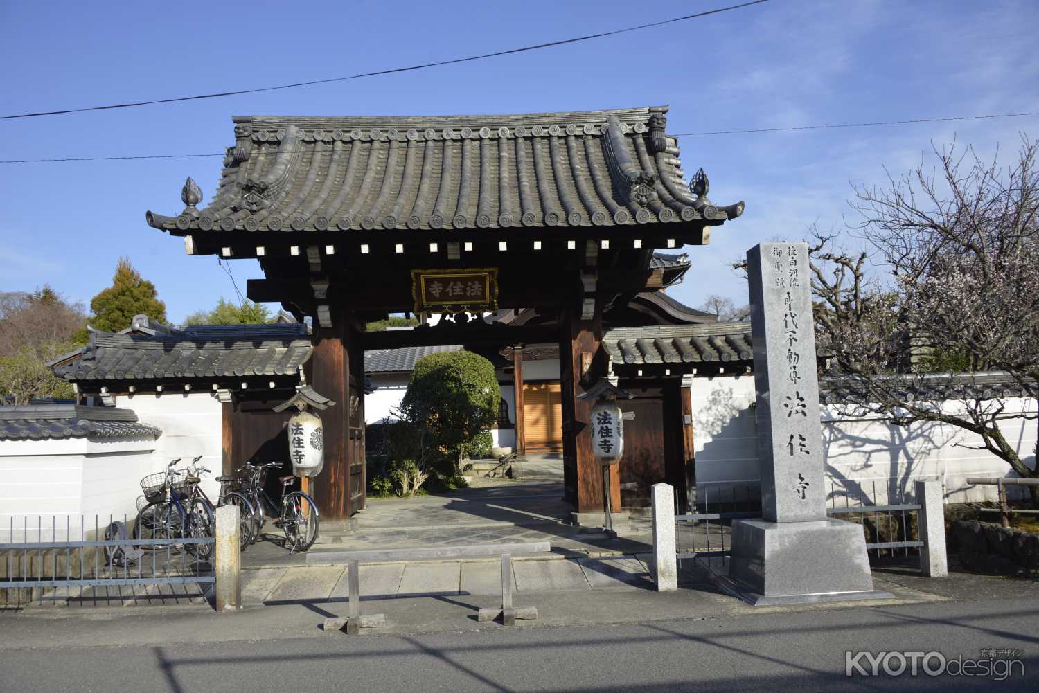 法住寺採燈大護摩供