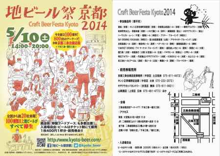 地ビール祭京都2014