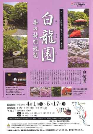 白龍園 春の特別観覧