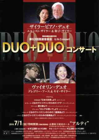 第63回国連音楽会 ザイラーDUO＋DUOコンサート