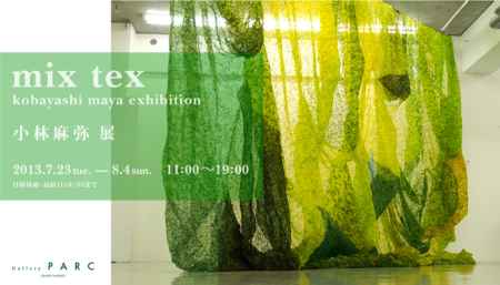 mix tex　小林麻弥 展