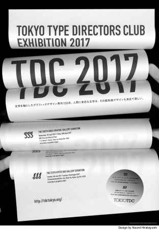 TDC2017（巡回展）