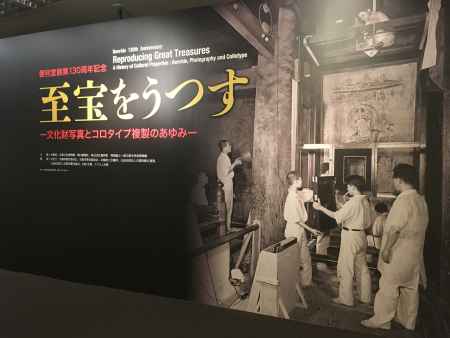 便利堂創業１３０周年記念「至宝をうつす」展