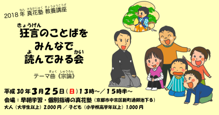 狂言のことばをみんなで読んでみる会　テーマ曲《宗論》