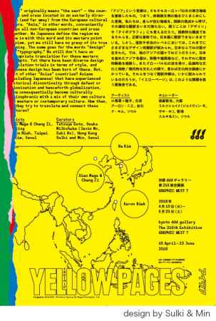 京都dddギャラリー第216回企画展　GRAPHIC WEST 7: YELLOW PAGES