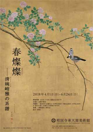 春燦燦――清婉峭雅の系譜 　はるさんさん―せいえんしょうがのけいふ