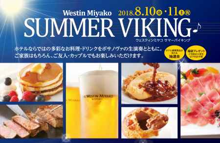 【Westin Miyako SUMMER VIKING】