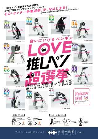 LOVE推しペン超選挙