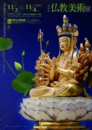仏教美術展